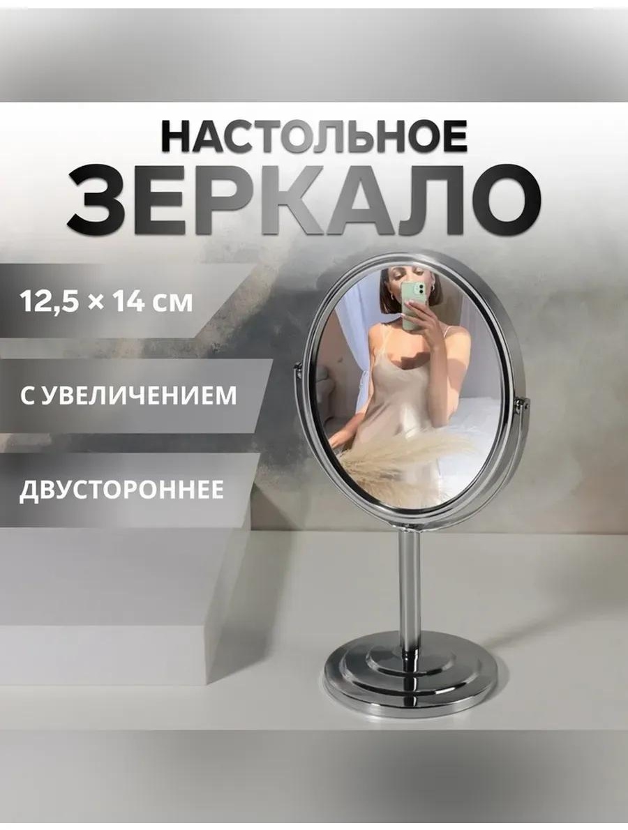 Зеркало настольное косметическое Указано в товаре