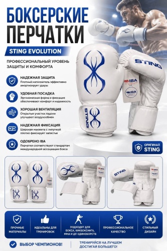 Боксерские перчатки STING 10 oz белый