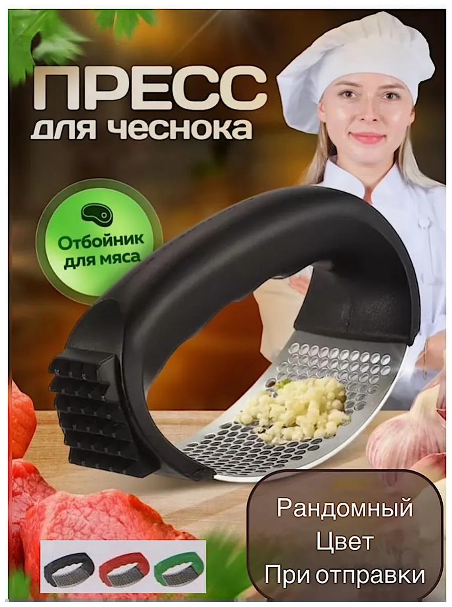 Чеснокодавка сталь, 1 шт