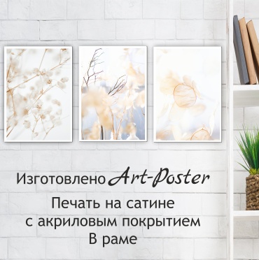 Art-poster модульная картина Утренняя роса 90x42 см