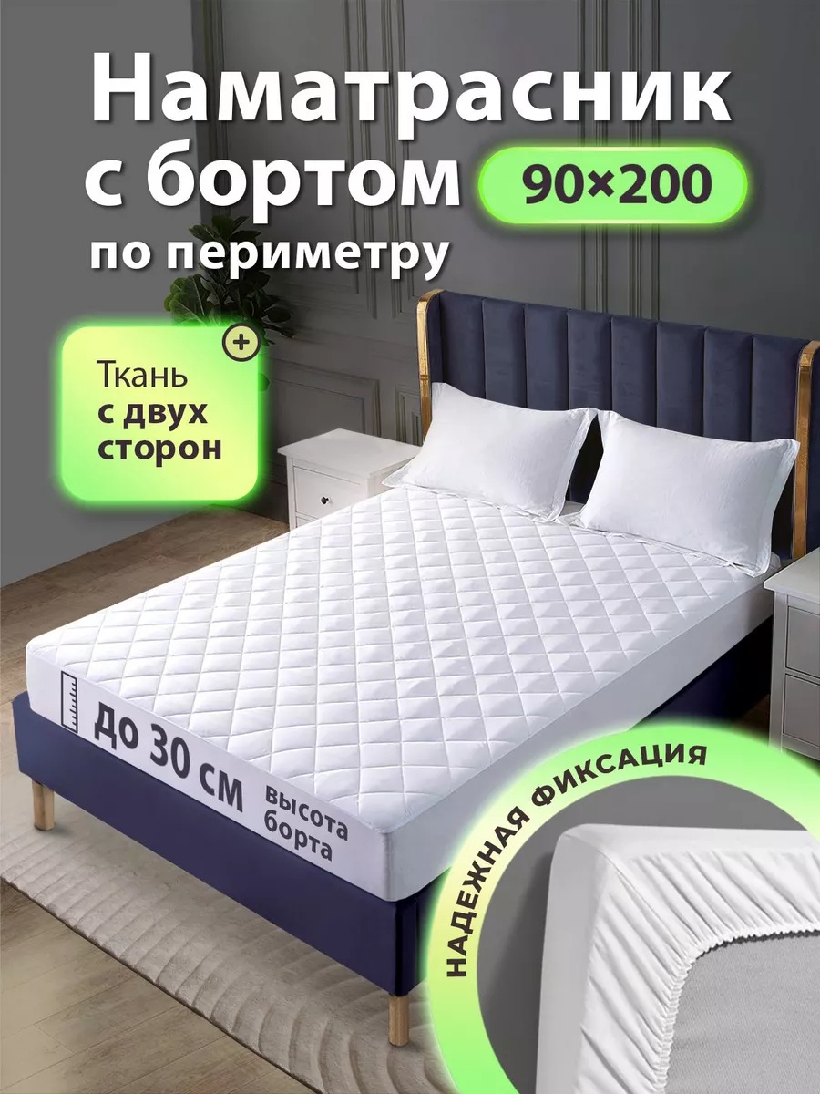 Наматрасник на резинке однотонный 90x200, микрофибра