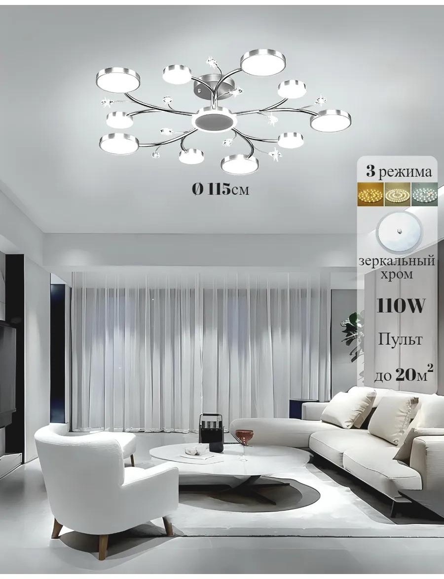 Люстра потолочная LED, кол-во ламп: 3 шт