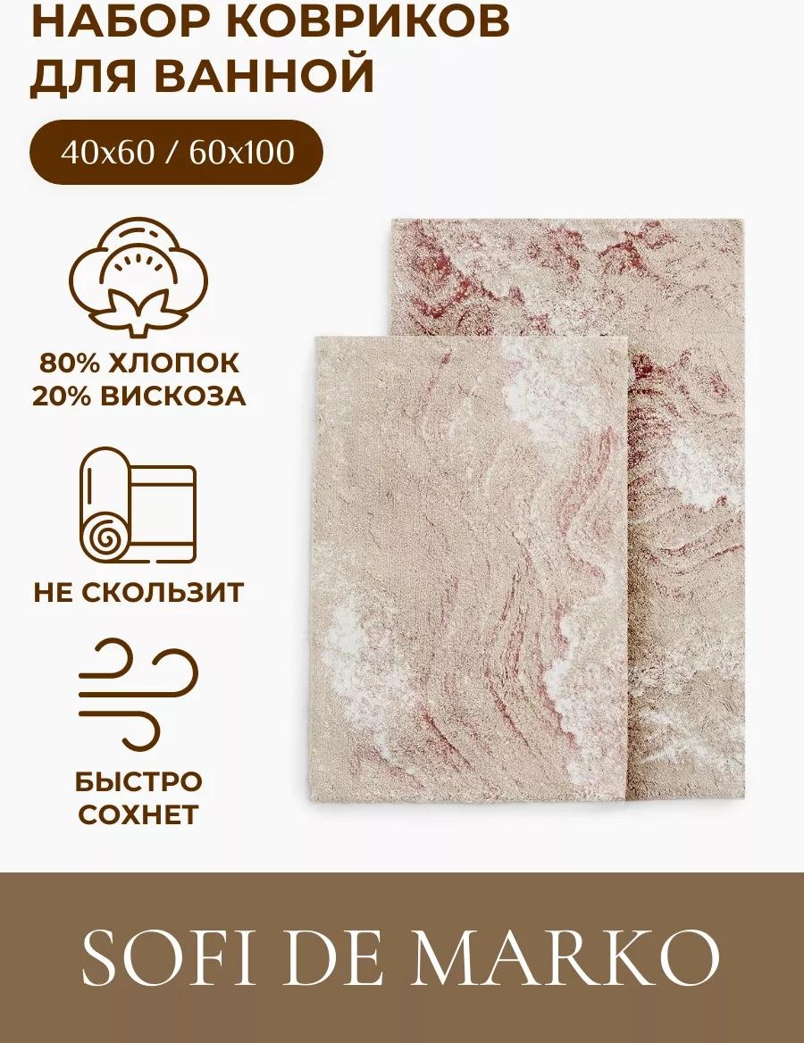 Коврик D9E96411F0BDE6BD 100x60 см, хлопок, вискоза