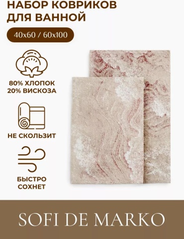 Коврик D9E96411F0BDE6BD 100x60 см, хлопок, вискоза