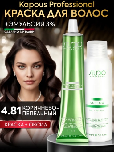STUDIO PROFESSIONAL Professional coloring 4.81 Коричнево-пепельный крем-краска 100 мл
