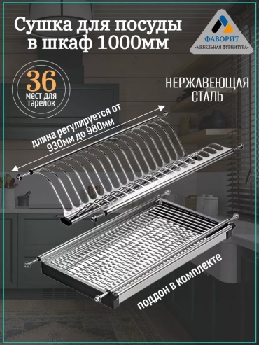 Сушилка встраиваемая одноярусная ,сталь