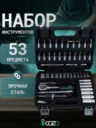 Набор инструментов универсальный 53 в 1 Cozo Ipbig