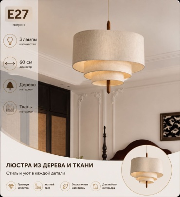 Люстра подвесная LUSSER E27, кол-во ламп: 3 шт