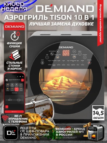Шашлычница DEMIAND DK-1416/Wifi серый