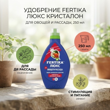 FERTIKA жидкость ЛЮКС 0.25 л