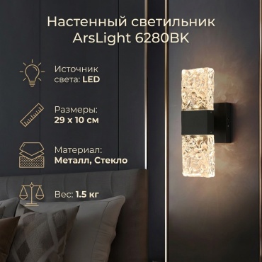Бра настенный ArsLight LED, черный