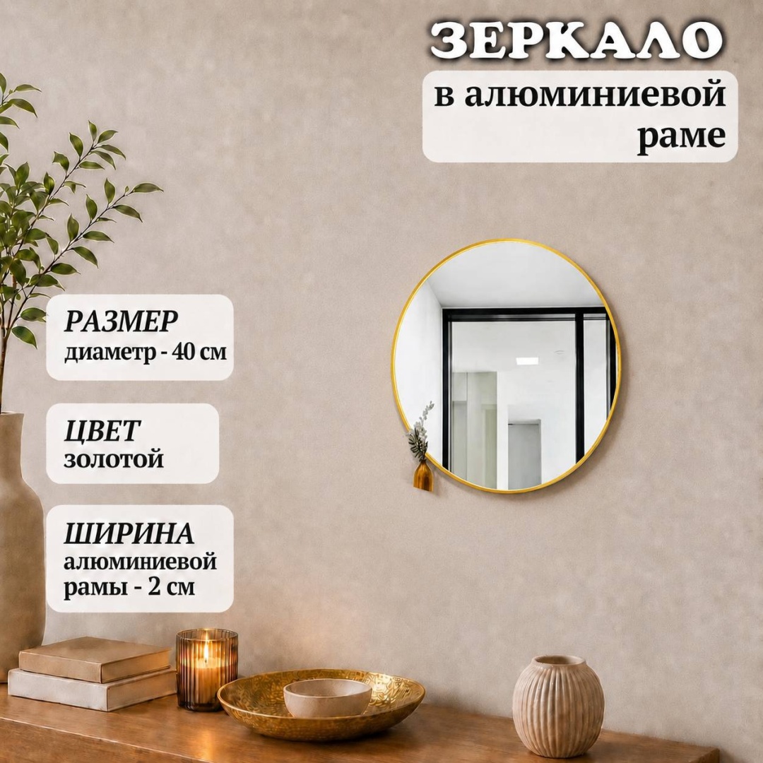 Зеркало настенное Home Market 15101990 40x40 см