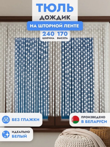 Тюль ЛЕНТА 240x170 см 1 шт, полиэстер, белый