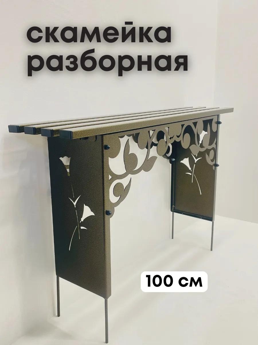 Скамейка без спинки 100 см металл, макс.нагрузка: 150 кг