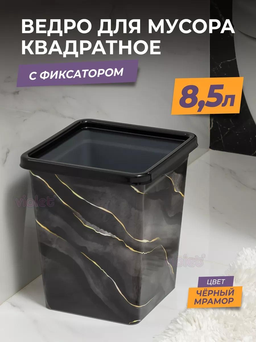 Мусорное ведро 8.5 л 23x23x26.5 см, полипропилен