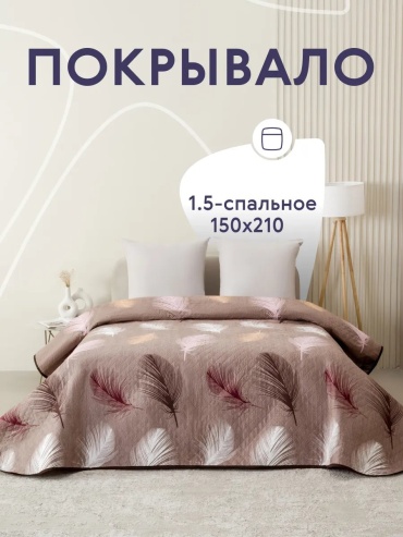 Покрывало Вселенная текстиля 150х210 см, сатин, полиэстер, полисатин, белый, бежевый, розовый