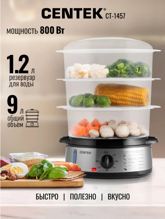 Пароварка CENTEK CT-1457 9 л. черный, серебристый, прозрачный