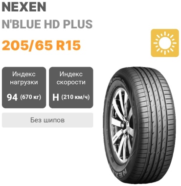 NEXEN N'Blue HD Plus 205/65 R15 94 H