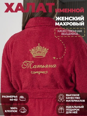 Махровый халат бордовый