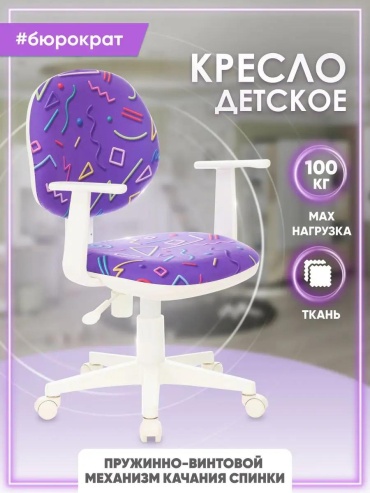 Бюрократ кресло 86x56x40 см, белый, фиолетовый