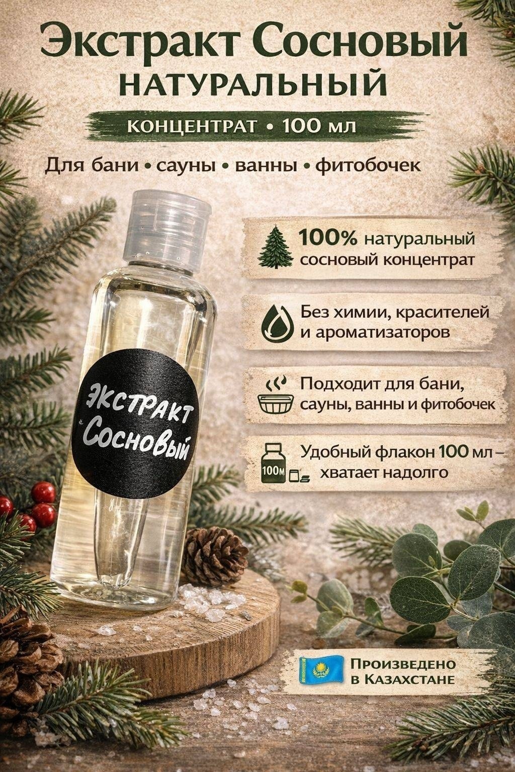 Баня по-царски набор для тела, универсальное желтый 1 шт