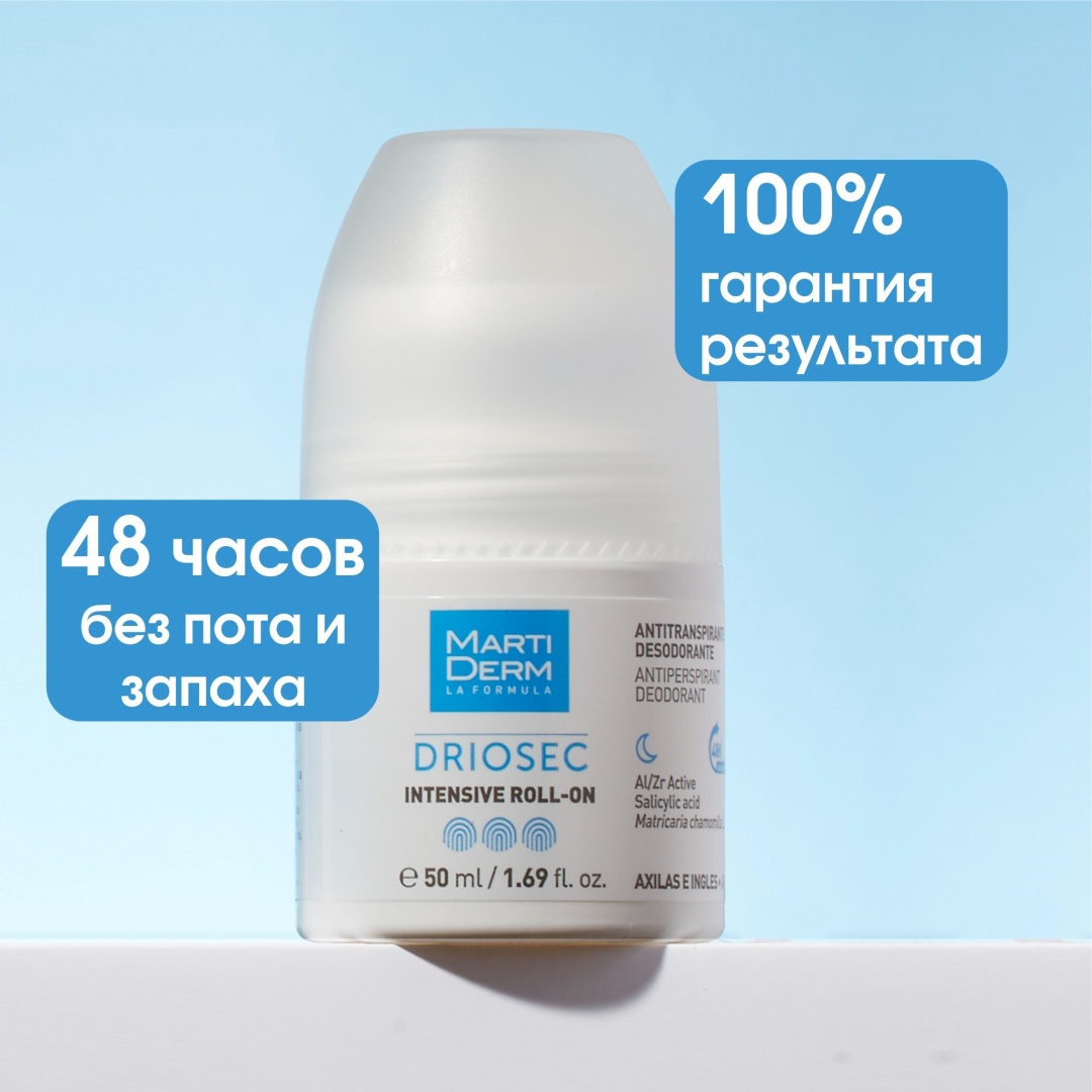 MARTIDERM Driosec Intensive дезодорант-антиперспирант унисекс 50 мл