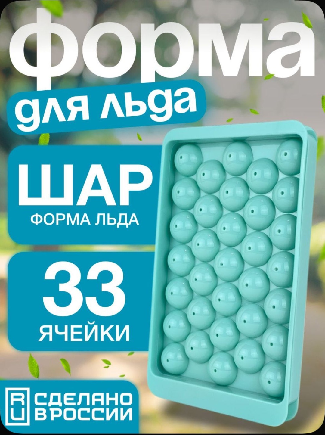 Для льда, для конфет 122353387, пластик