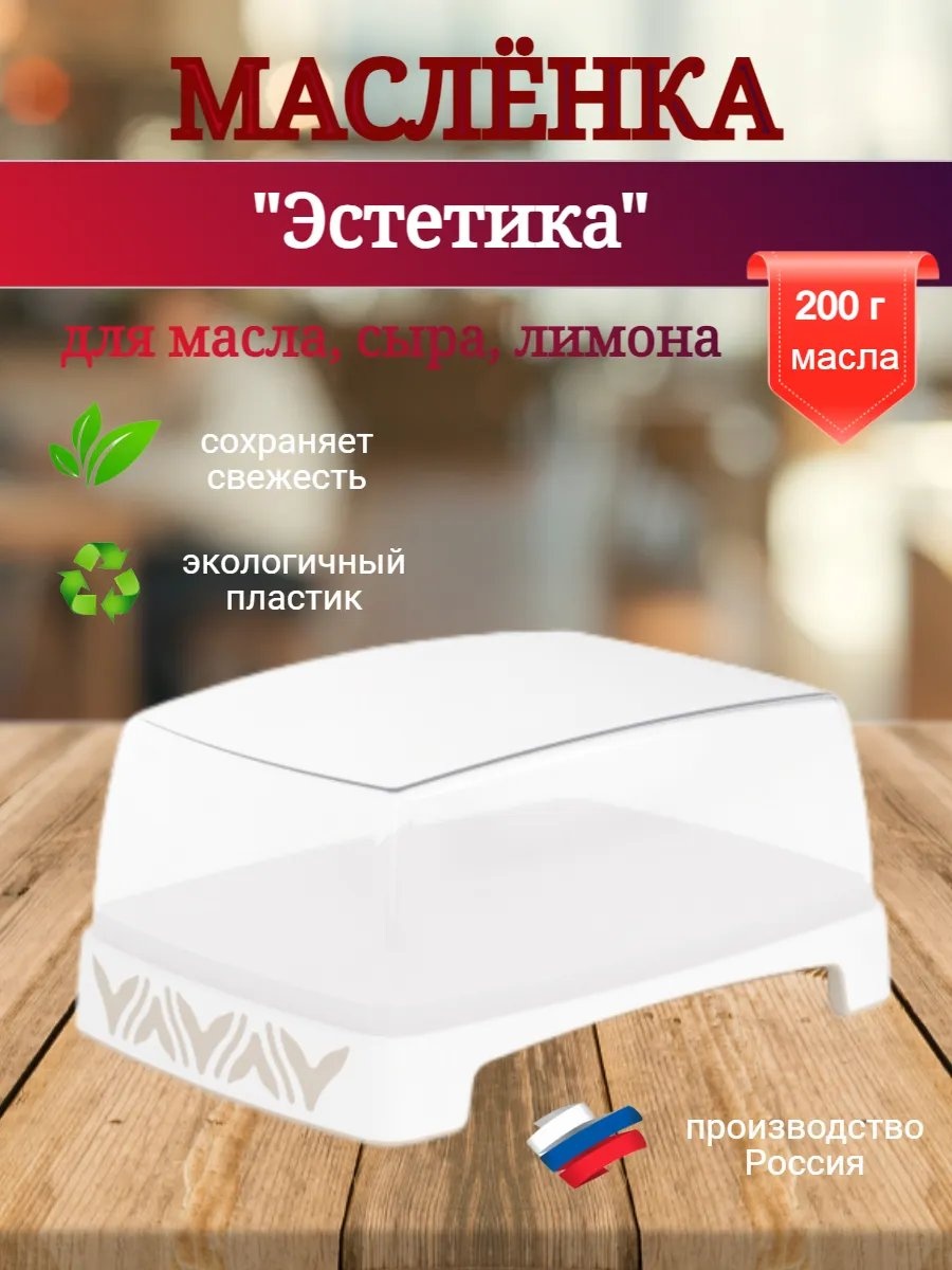Масленка 891029620 прямоугольная 1 шт, пластик