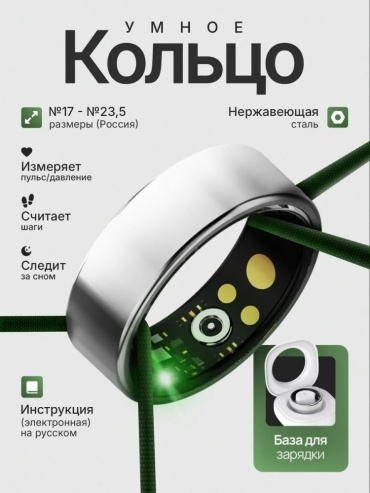 Смарт-кольцо умное кольцо фитнес размер 7 серебристый