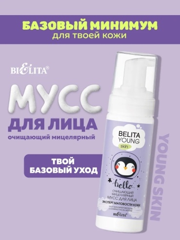 Bielita-Вiтекс Belita Yong Skin Эксперт матовости кожи мусс 175 мл