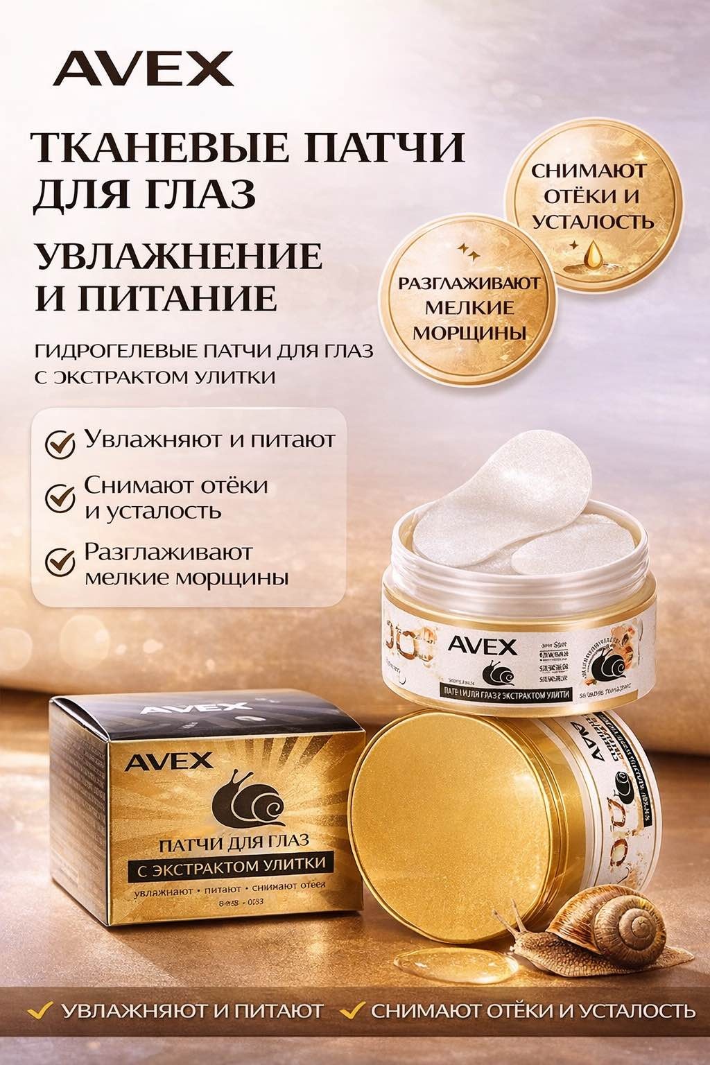 Патчи AVEX тканевые Тканевые патчи на глаза с муцином улитки для повышения упругости 40 шт