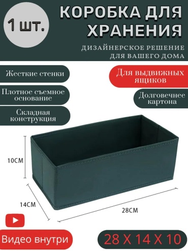 Органайзер универсальный зеленый, 1 шт