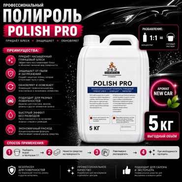 362 Chemical полироль универсальная 3620905 5 л