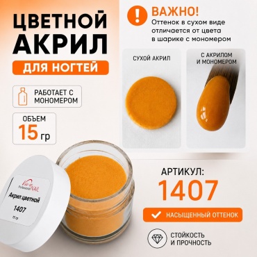 The Virgin Beauty акриловая пудра Цветные акриловые пудры 140715, PURE YELLOW 15 мл