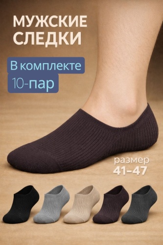 Следки SANGYL 10 пар мультиколор 41-45