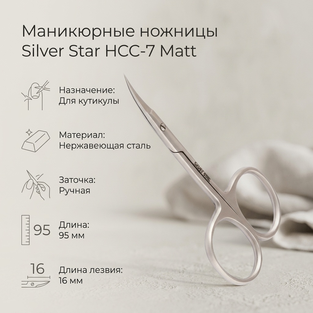 Silver Star маникюрные ножницы НСС-7 Мatt 1 шт