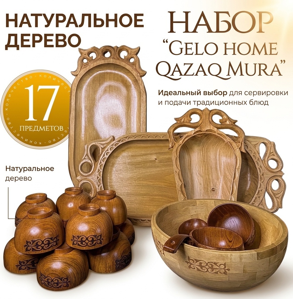 Астау Gelo Home Qazaq Mura 70х30 см, дерево, 17 шт