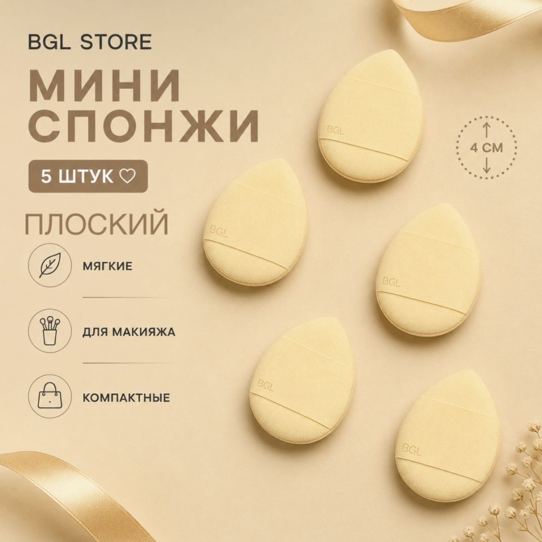 BGL store спонж плоский полиэстер, нейлон, полиуретан 5 шт