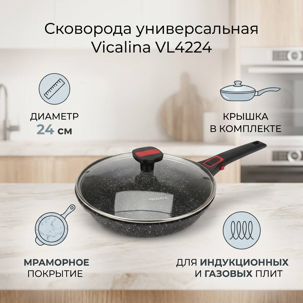 Сковорода Vicalina VL4224 24 см с антипригарным покрытием, алюминий