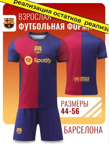 Спортивный костюм Football Shop красный