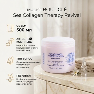 BOUTICLE Sea Collagen Therapy Revival маска 500 мл