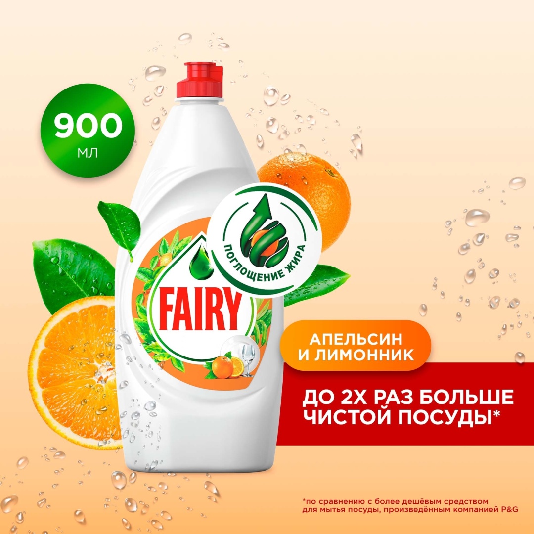 Fairy жидкое Апельсин и лимонник 0.9 л