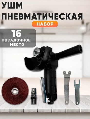 Пневмошлифмашина угловая Sanym Group SG-shlif