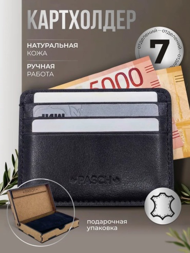 Картхолдер PASCH натуральная кожа черный
