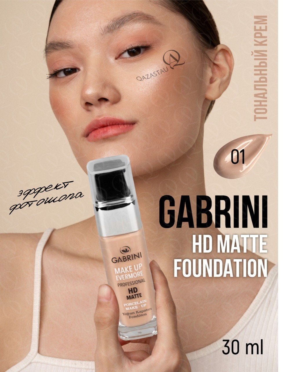 Gabrini Evermore HD Matte тональный крем 01 Porcelain 30 мл