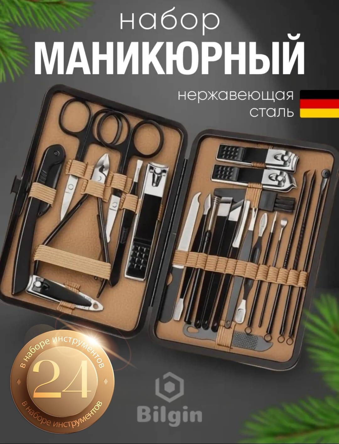 Bilgin набор маникюрных инструментов 24 шт
