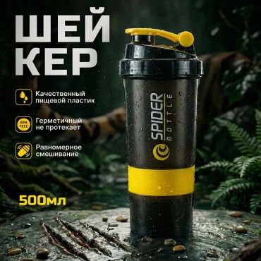 Шейкер Nanzo NZ-BOTy 500 мл желтый