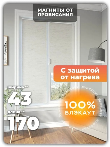 Ролл-шторы Однотонная бежевый 43x170 см
