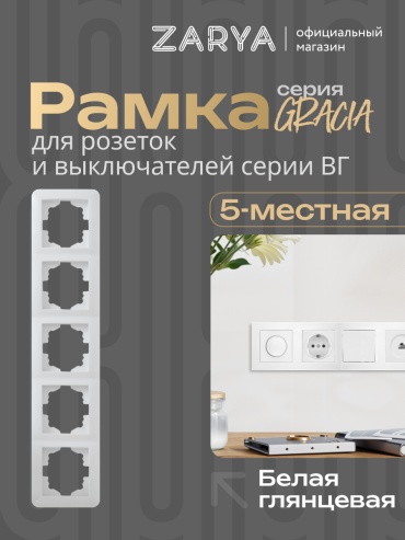 Заря ВГ-21, белый