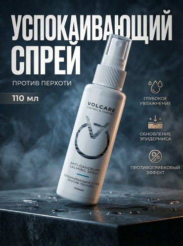 Volcano Anti Dandruff Calming Spray спрей 110 мл